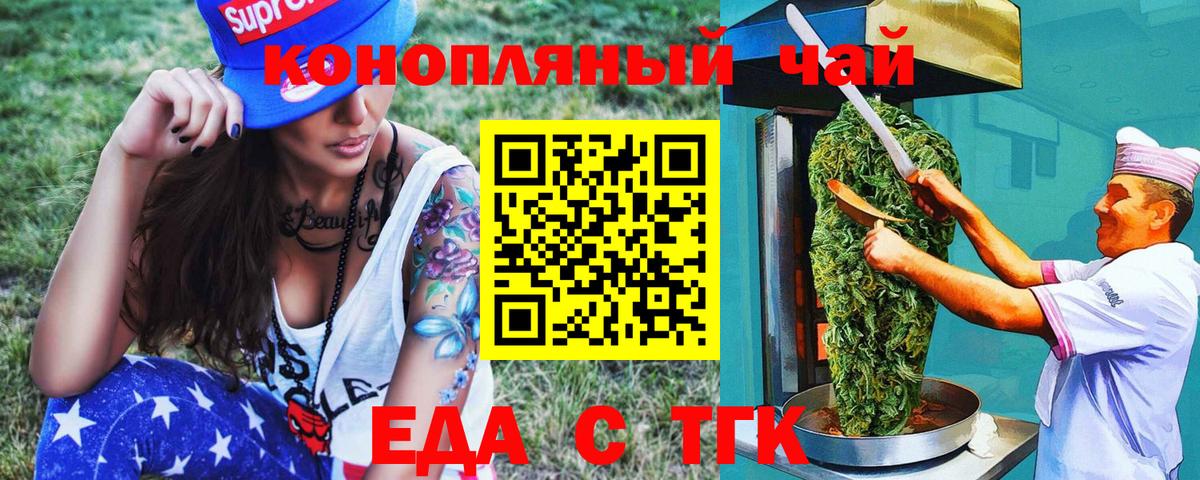 Еда ТГК конопля  Вход с VPN  Воткинск 