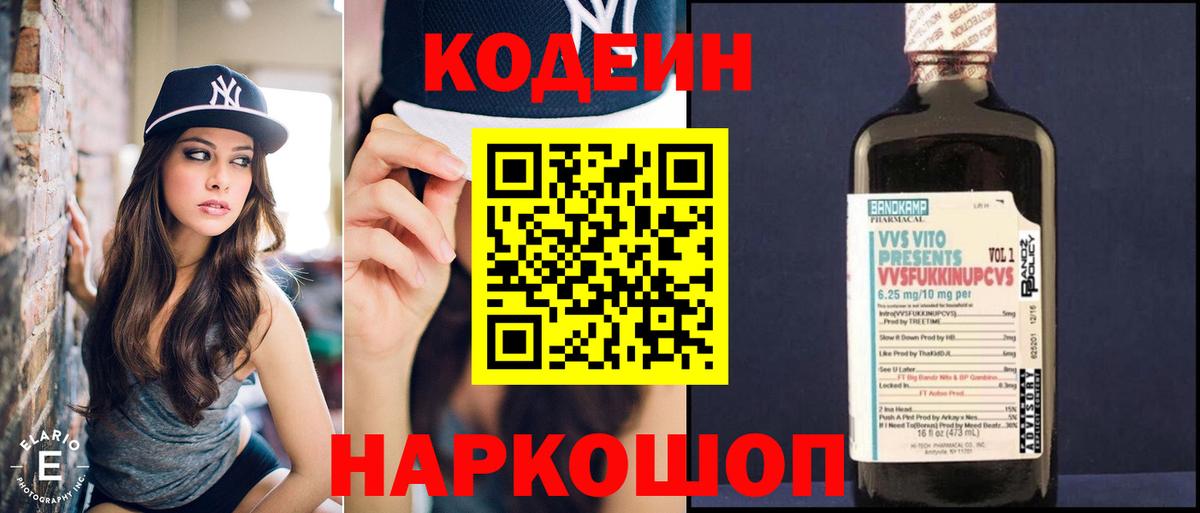 Кодеиновый сироп Lean Purple Drank  Вход с VPN  Воткинск 