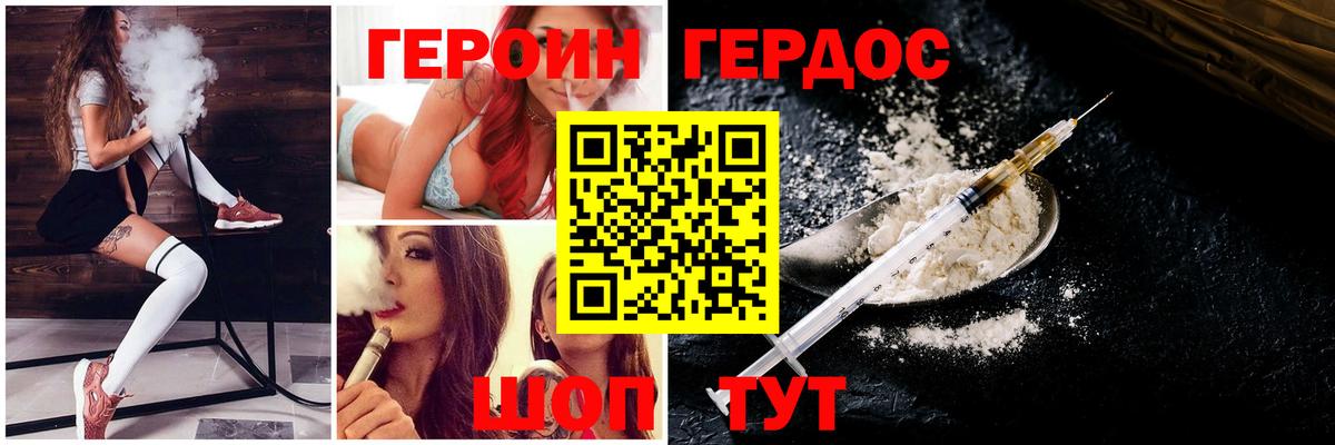 Воткинск  ГЕРОИН белый  Вход с VPN 