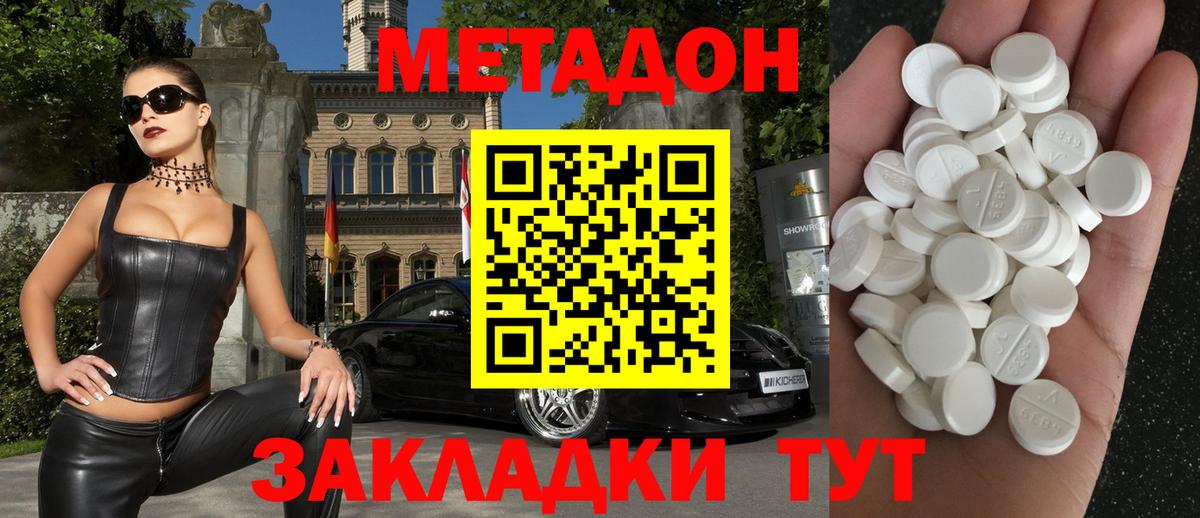 Метадон кристалл  Вход с VPN  МЕТАДОН VHQ  мега ONION  Воткинск 