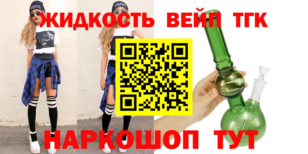 ТГК жижа  Вход с VPN  Воткинск 